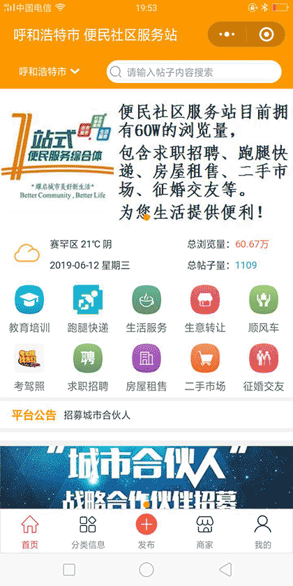 便民社区服务站截图1