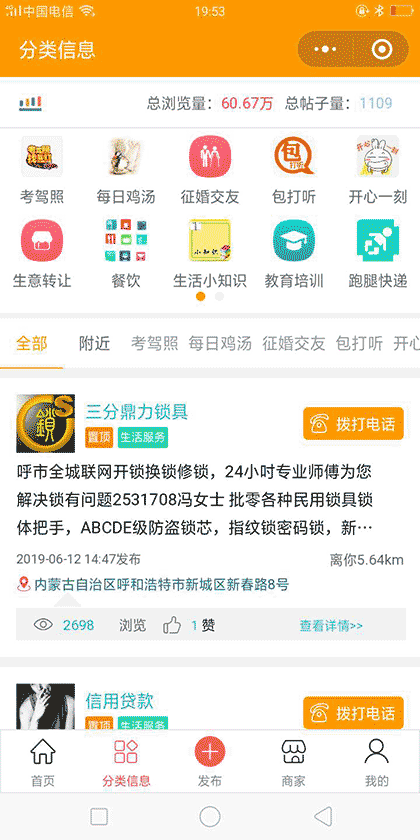 便民社区服务站截图2