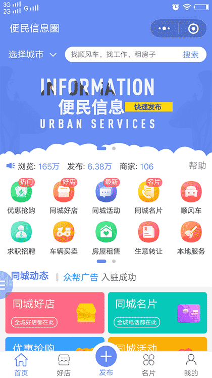 便民信息截图1