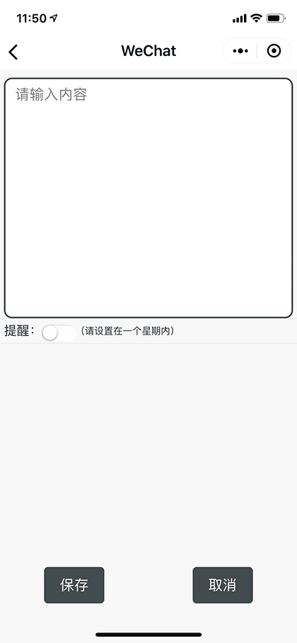 便签随手记截图2