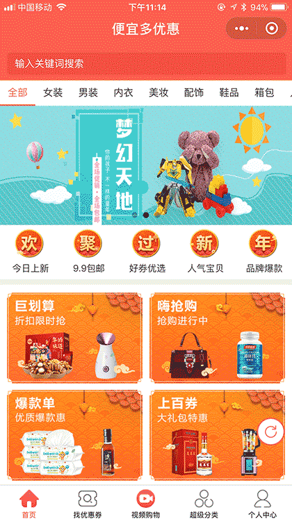 便宜多优惠截图1