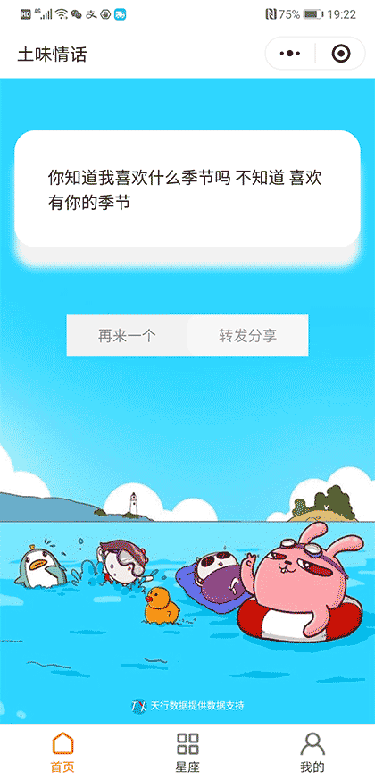 表白园截图1