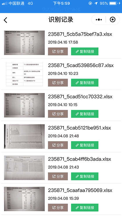 表格识别君截图3