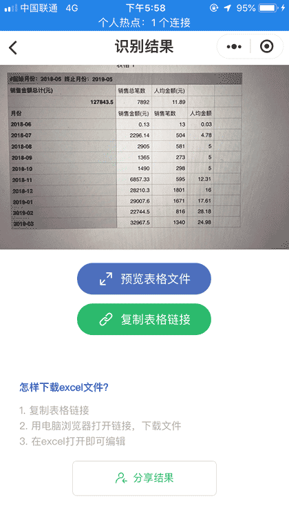表格识别助手截图1