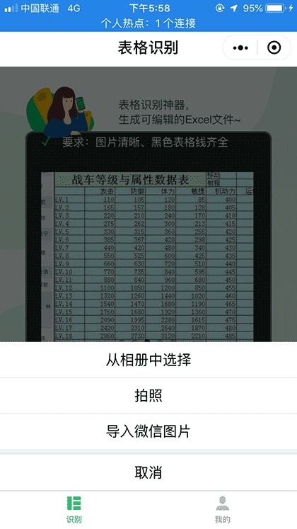 表格识别助手截图2
