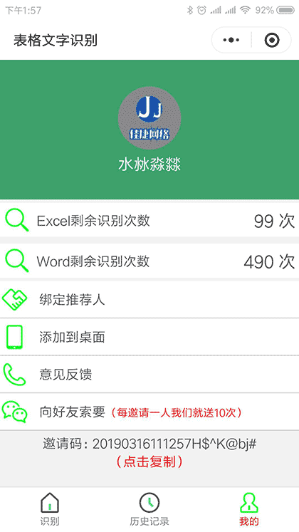 表格一文字识别截图3