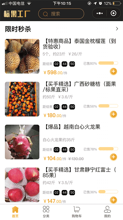 标果工厂截图1
