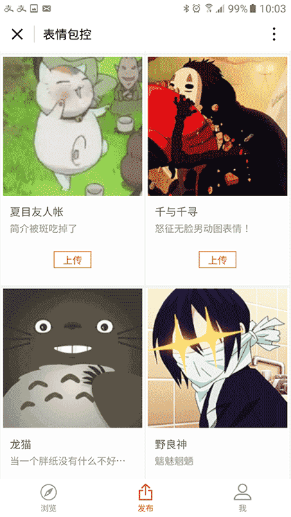 表情包控截图3