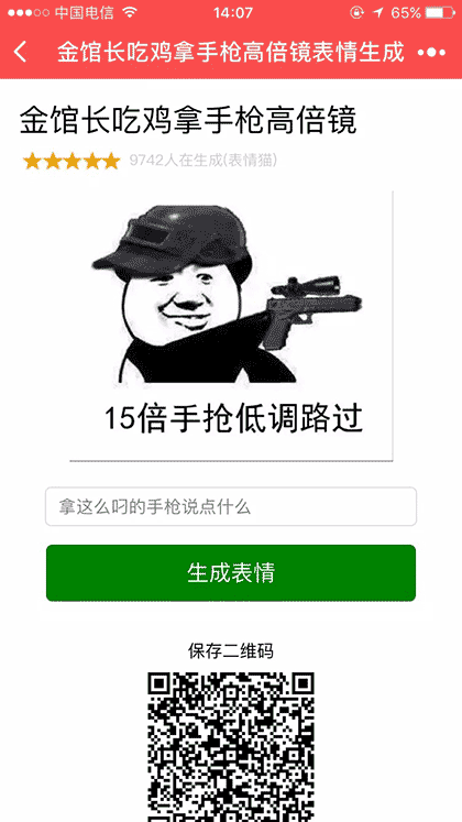 表情包生成截图2
