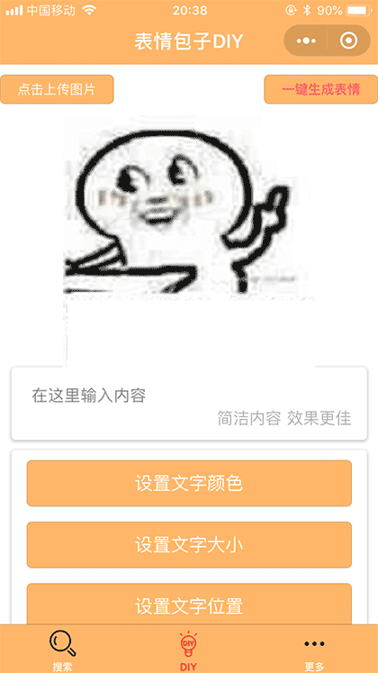 表情包子DIY截图2