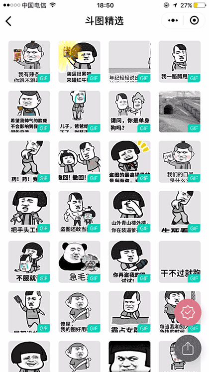 表情仓库截图1