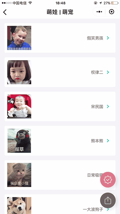表情仓库截图2