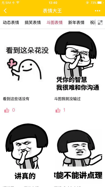 表情大王截图3