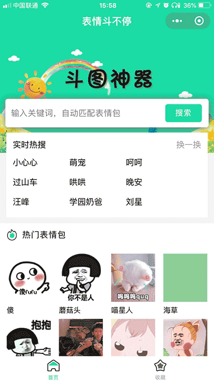 表情斗不停截图1