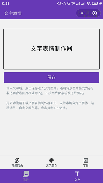 表情斗图制作器截图3
