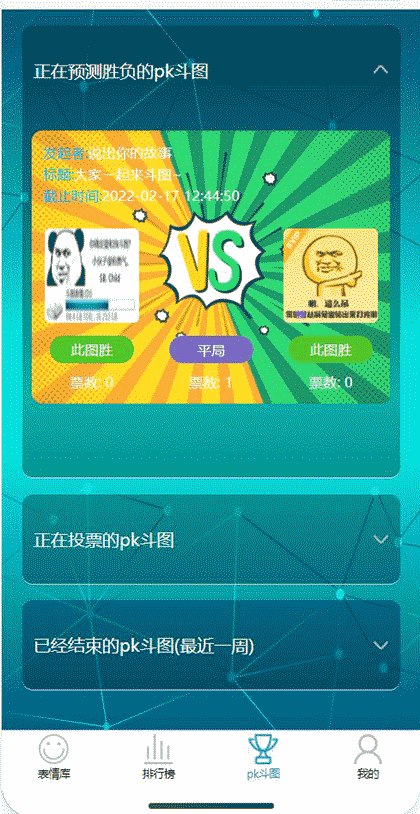 表情馆馆长截图2