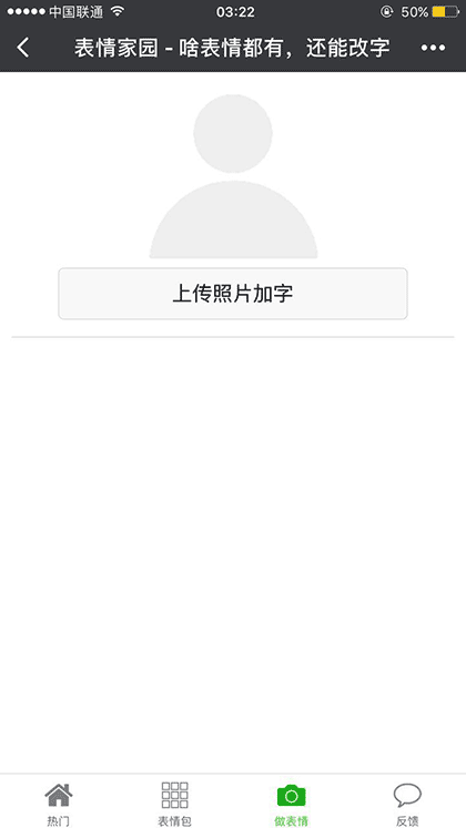 表情家园截图1