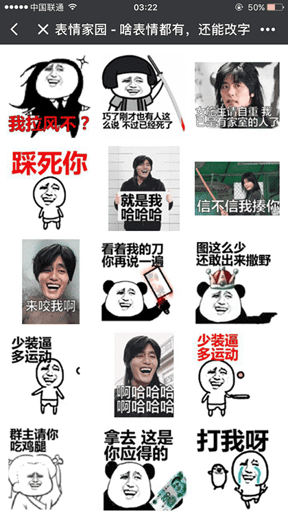 表情家园截图2