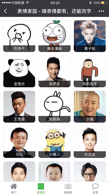 表情家园截图3