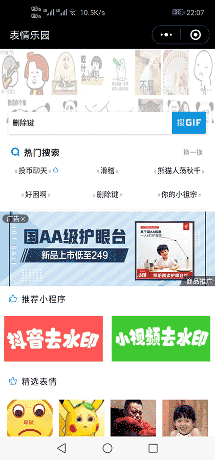 表情乐园截图1