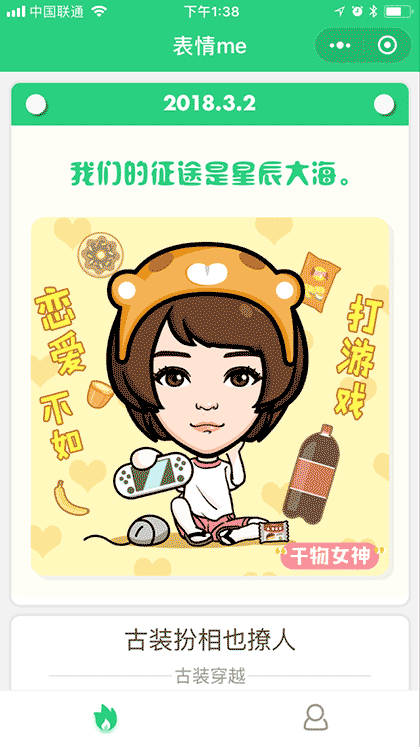 表情me截图1