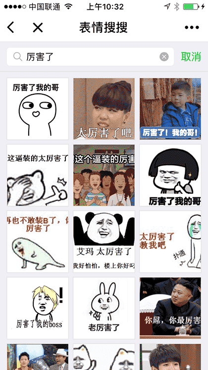 表情搜搜截图2