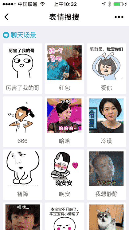 表情搜搜截图3