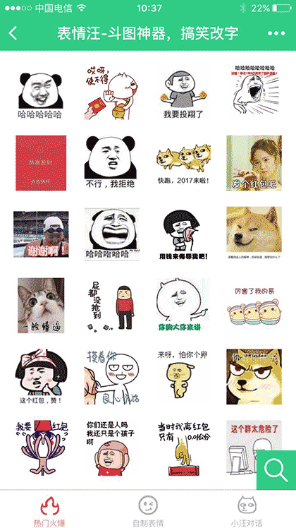 表情汪截图1