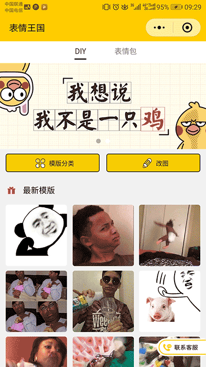表情王国截图1