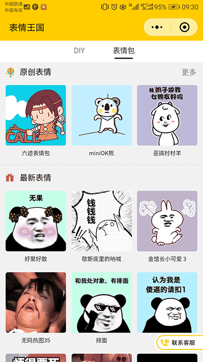 表情王国截图2