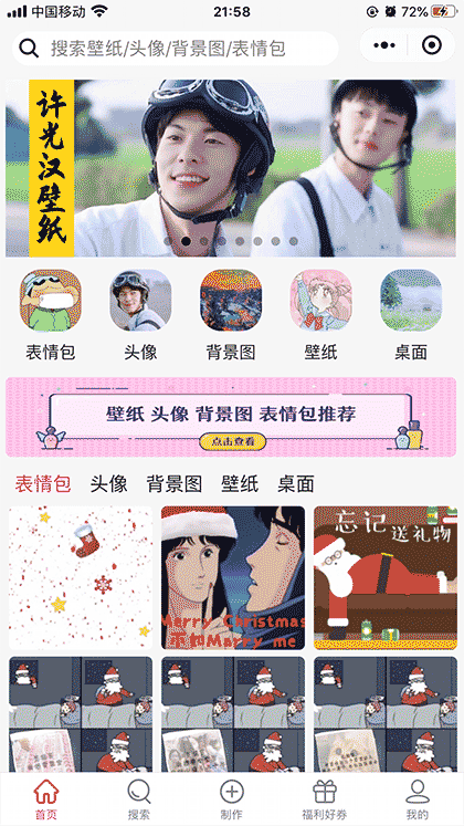 表情窝截图1