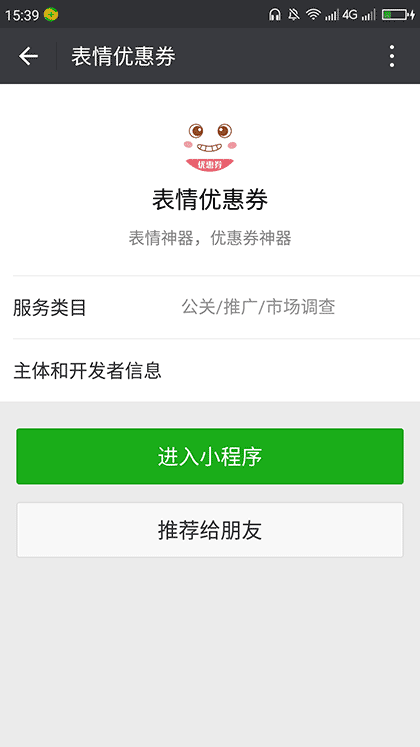 表情优惠券截图1