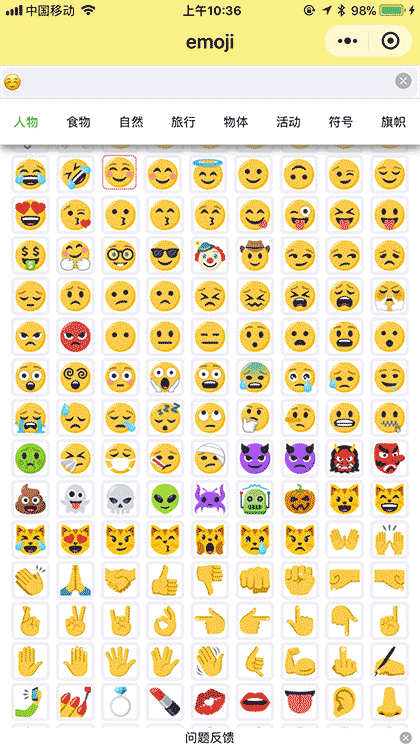 表情之emoji截图1
