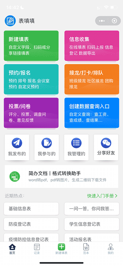 表填填截图1