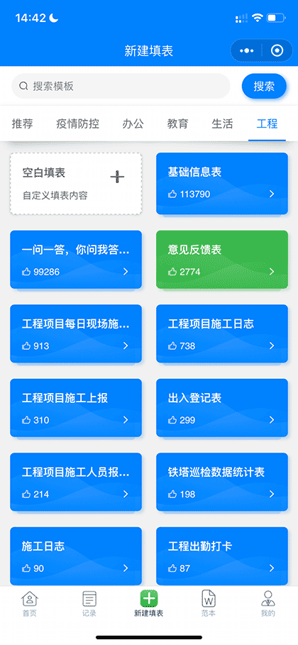 表填填截图2