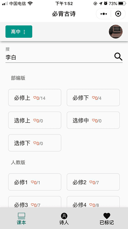 必背古诗截图1