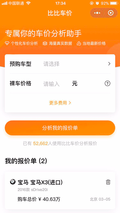 比比车价截图1