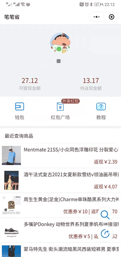 笔笔省截图1