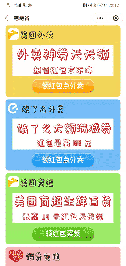 笔笔省截图2