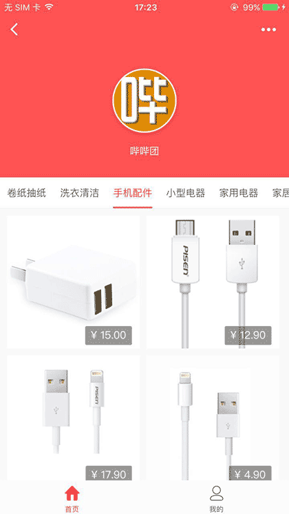 哔哔团商城截图2