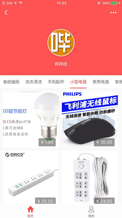 哔哔团商城截图3