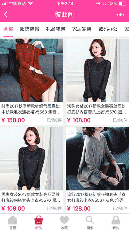 彼此间商城截图2