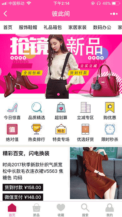 彼此间商城截图3