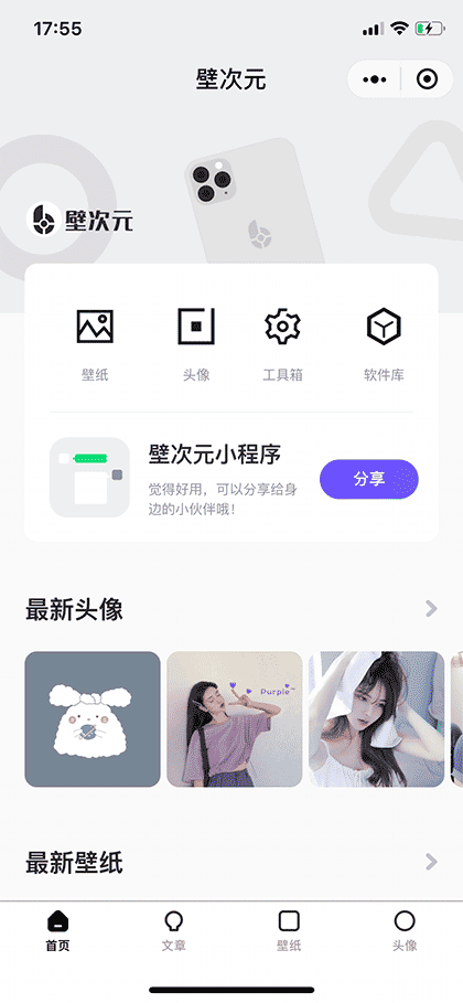 壁次元截图1