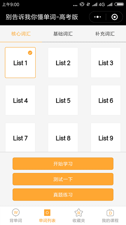 别告诉我你懂单词截图2