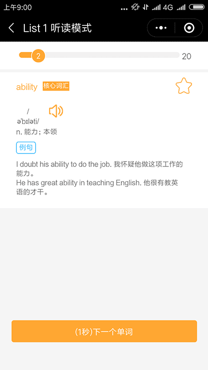 别告诉我你懂单词截图3