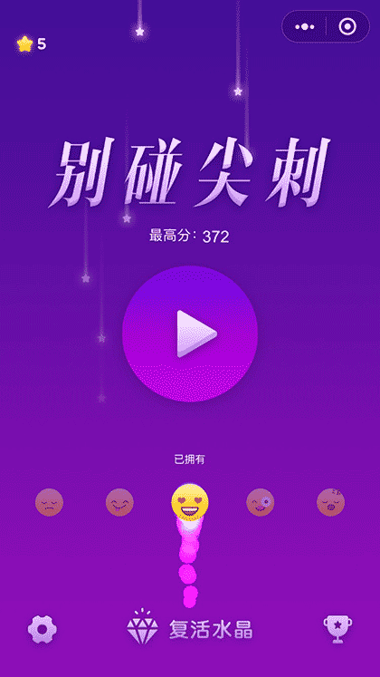 别碰尖刺截图1