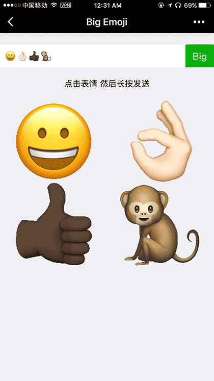 BigEmoji截图1
