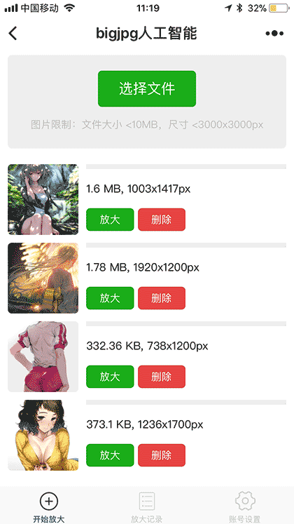bigjpg人工智能截图1