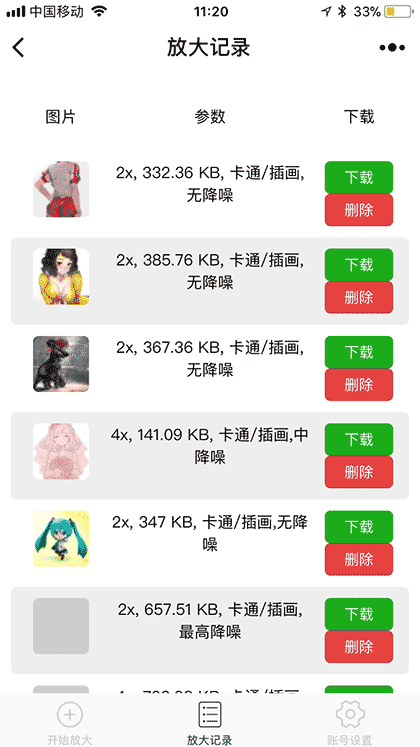 bigjpg人工智能截图3